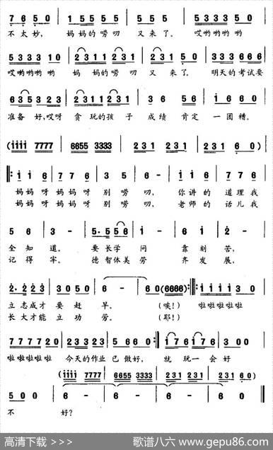 妈妈别唠叨 - 于春咏|于春咏