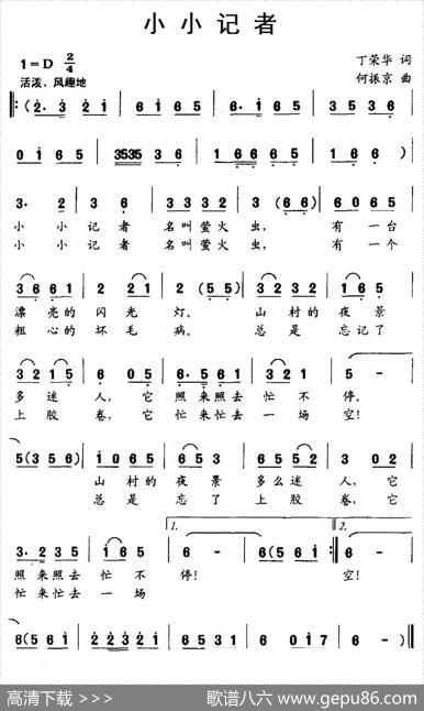 小小记者 - 丁荣华|何振京