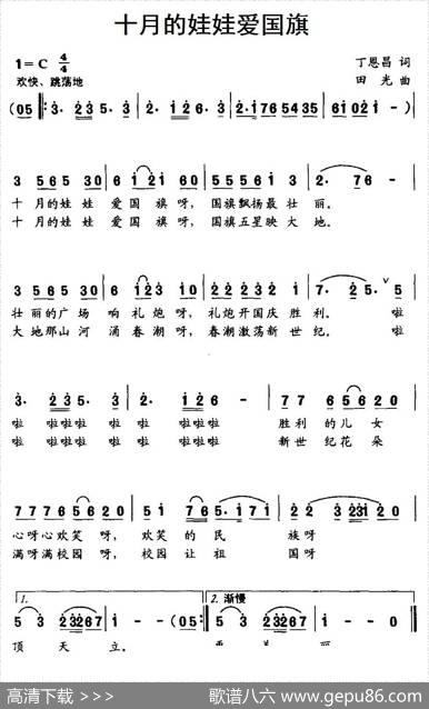 十月的娃娃爱国旗 - 丁恩昌|田光