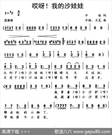 哎呀！我的沙娃娃（合唱） - 卡娃|卡娃、兰克