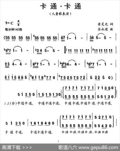 卡通.卡通（合唱） - 黄灵光|苏永进