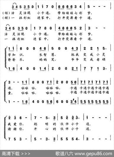 卡通.卡通（合唱） - 黄灵光|苏永进