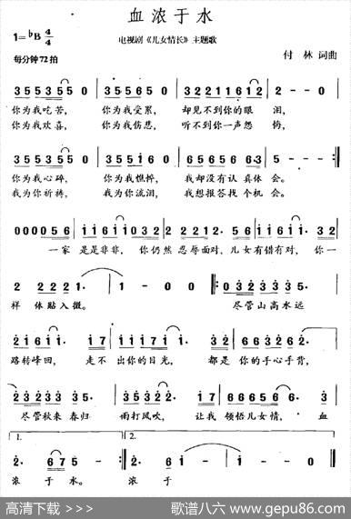 血浓于水（电视剧《儿女情长》主题歌） - 付林|付林