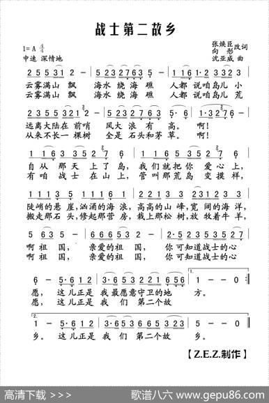 战士第二故乡 - 张焕臣向彤|沈亚威