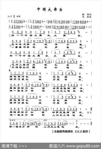 中国大舞台 - 韩伟|刘青
