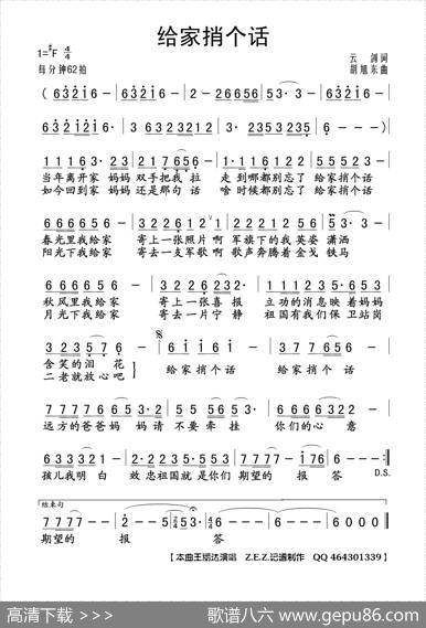 给家稍个话 - 云剑|胡旭东