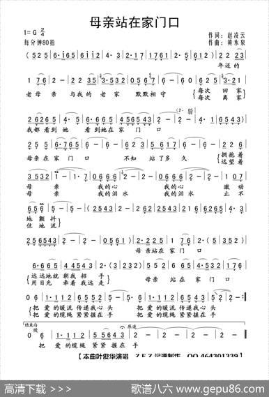 母亲站在家门口（赵凌云词黄水泉曲） - 赵凌云|黄水泉