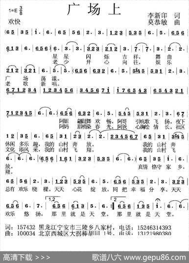 广场上 - 李新印|莫恭敏