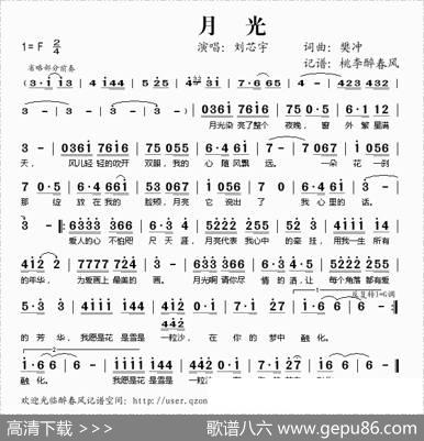 月光（樊冲词樊冲曲） - 樊冲|樊冲