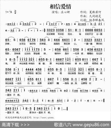 相信爱情 - 夏敢若何|凡间精灵