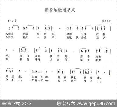 新春秧歌闹起来