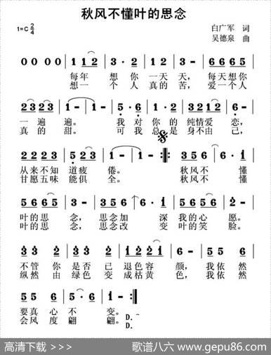 秋风不懂叶的思念 - 白广军|吴德泉