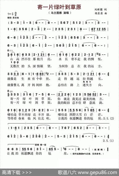 寄一片绿叶到草原 - 刘新圈|胡东清