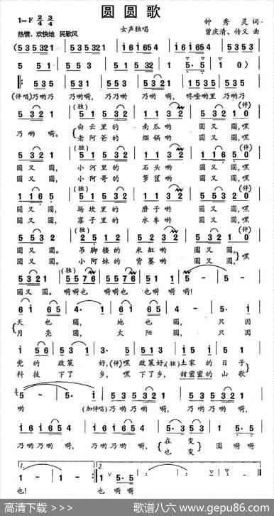 圆圆歌（钟秀玲词曾庆清传义曲） - 钟秀玲|曾庆清传义