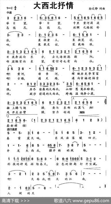 大西北抒情 - 孙文静|孙文静