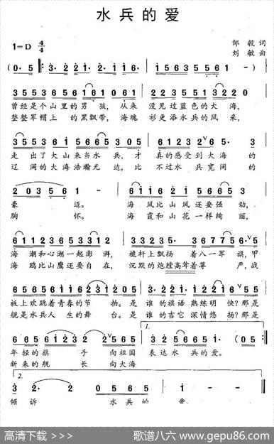 水兵的爱（邹毅词刘敏曲） - 邹毅|刘敏