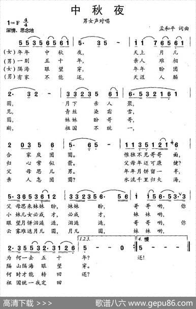 中秋夜（孟和平词曲） - 孟和平|孟和平