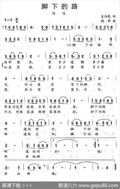 脚下的路（王恒芙词鸿雁曲） - 王恒芙|鸿雁