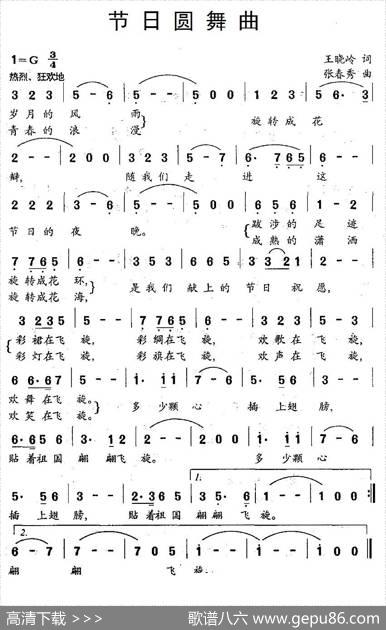 节日圆舞曲（王晓岭词张春秀曲） - 王晓岭|张春秀