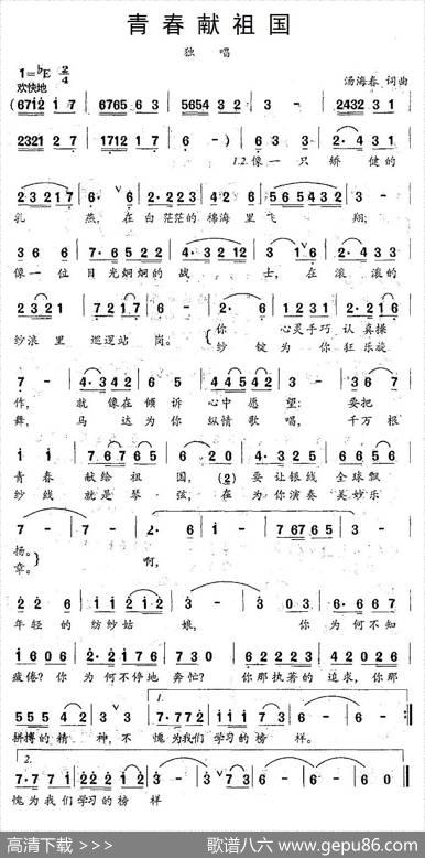 青春献祖国 - 汤海春|汤海春