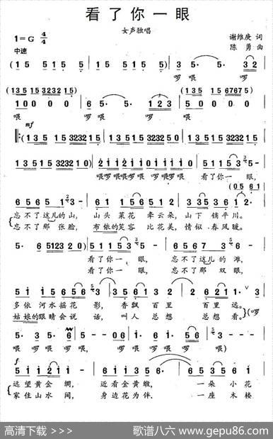 看了你一眼（谢维庚词陈勇曲） - 谢维庚|陈勇