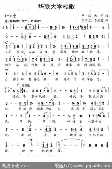 华联大学校歌 - 华联大学|李名方、李星慧