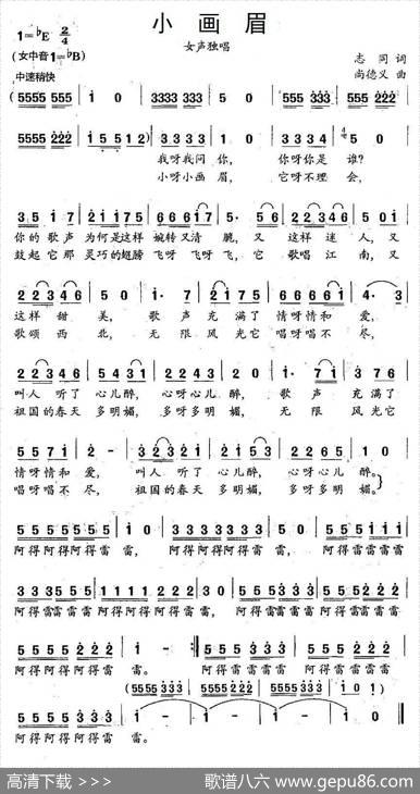 小画眉（志同词尚德义曲） - 志同|尚德义