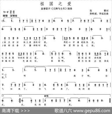 祖国之爱（电影《元帅与士兵》插曲） - 张藜|秦咏成李延忠