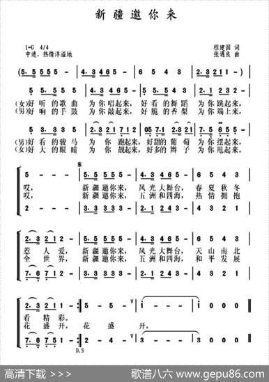 新疆邀你来 - 程建国|张遇良