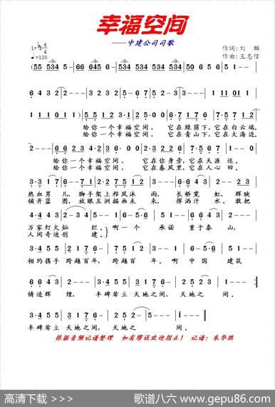 幸福空间（中建司歌） - 刘麟词|王志信曲