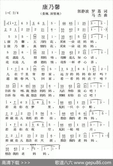 康乃馨（郭静波罗荔词马杰曲） - 郭静波罗荔|马杰