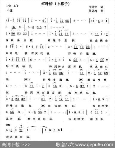 红叶情（吕建中词吴恩梅曲） - 吕建中|吴恩梅