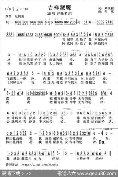 吉祥藏鹰