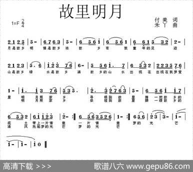 故里明月（大型情景剧《故里明月》选曲） - 付美|禾丫