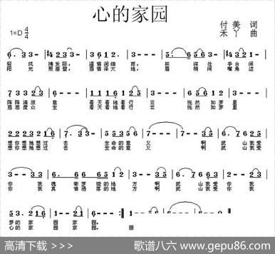 心的家园 - 付美|禾丫