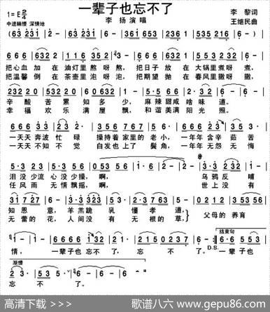 一辈子也忘不了 - 李黎|王继民