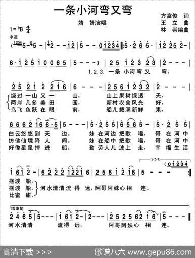 一条小河弯又弯 - 方富俊|王立