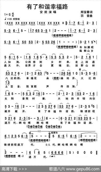 有了和谐幸福路 - 郑宝春|羽音