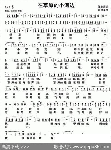 在草原的小河边 - 任志萍|马俊英