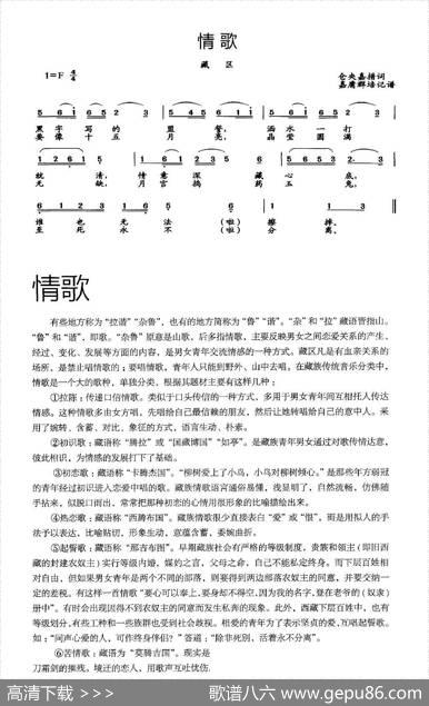 情歌（藏族传统情歌） - 仓央嘉措
