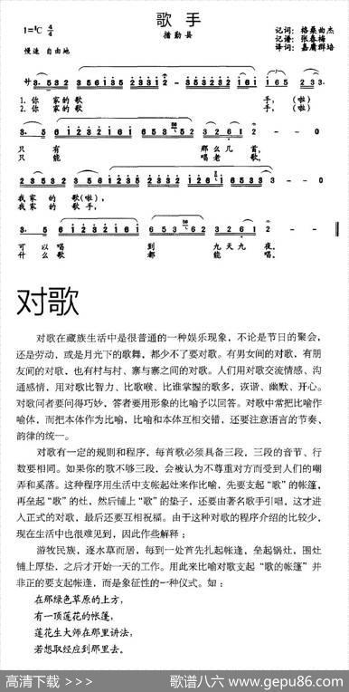 歌手（藏族传统对歌）