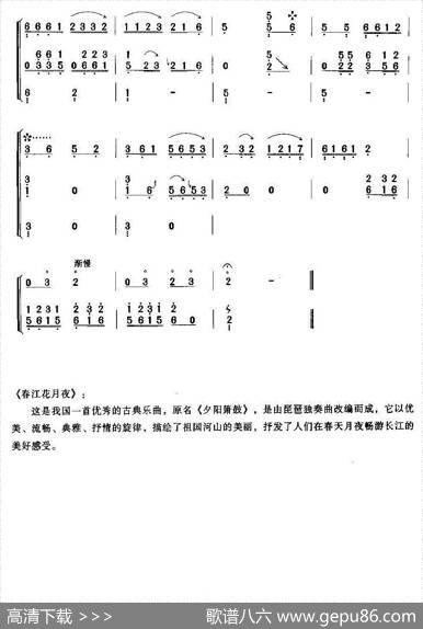 春江花月夜（琵琶+古筝）|邱大成改编