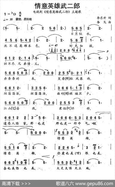 情意英雄武二郎（电视剧《情意英雄武二郎》主题曲） - 李东生|李戈