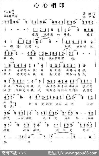 心心相印（葛逊词乔霞曲） - 葛逊|乔霞