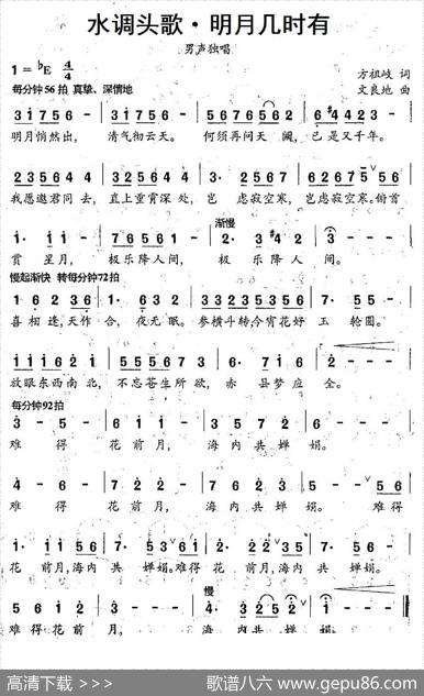 水调头歌·明月有几时 - 方祖岐|文良地