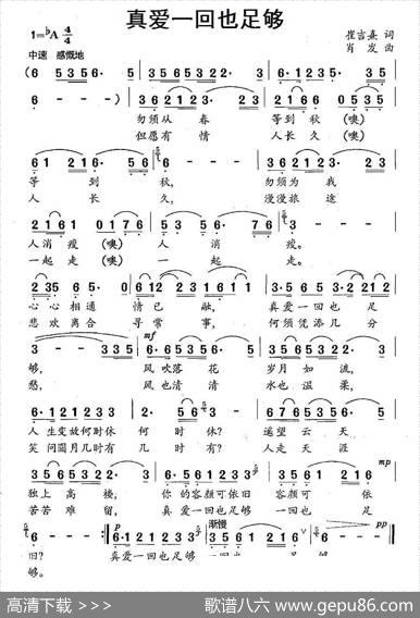 真爱一回也足够 - 崔吉熹|肖发