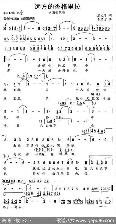 远方的香格里拉（虞文琴词李名方曲） - 虞文琴|李名方