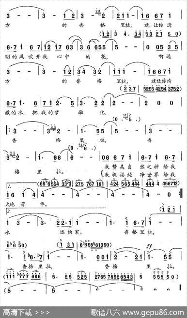 远方的香格里拉（虞文琴词李名方曲） - 虞文琴|李名方
