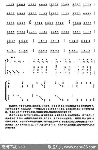 将军令（浙江筝曲王巽之传谱版）|浙江筝曲王巽之传谱