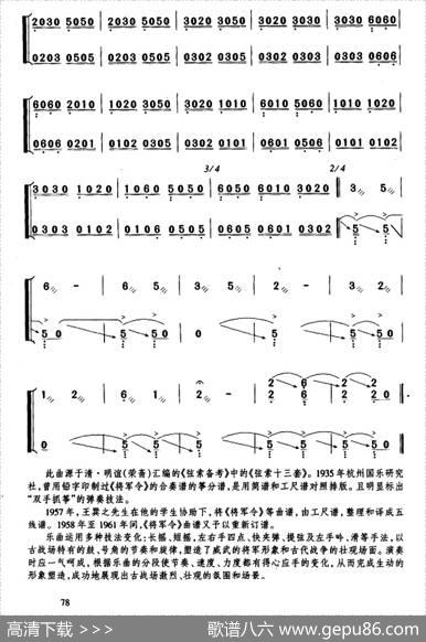 将军令（浙江筝曲王巽之传谱版）|浙江筝曲王巽之传谱